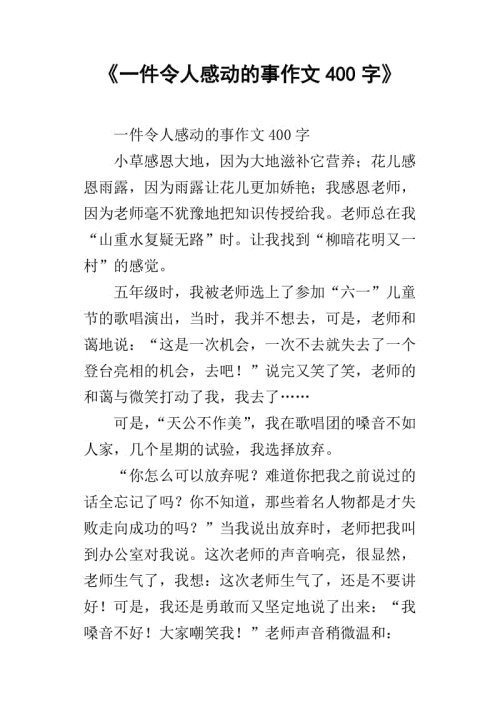 搬东西五年级作文