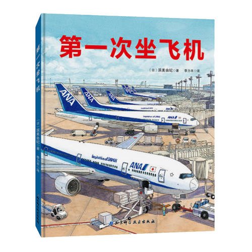 飞机上首次有300个字