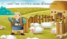 亡羊补牢的作文