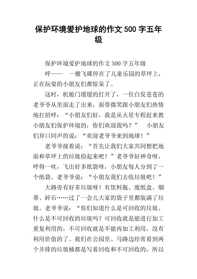 珍惜人生构成500字