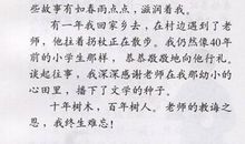 师恩难忘作文400字