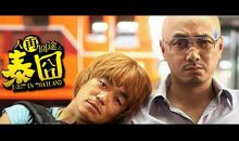 人再囧途之泰囧经典台词