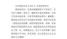 负荆请罪扩写400字