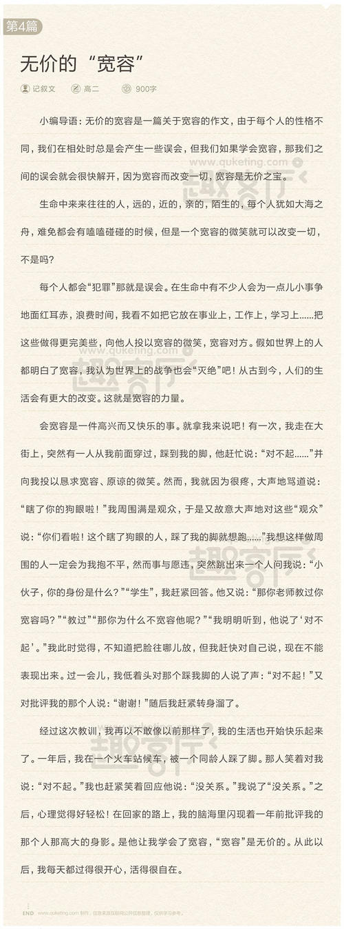 容忍他人作文300字