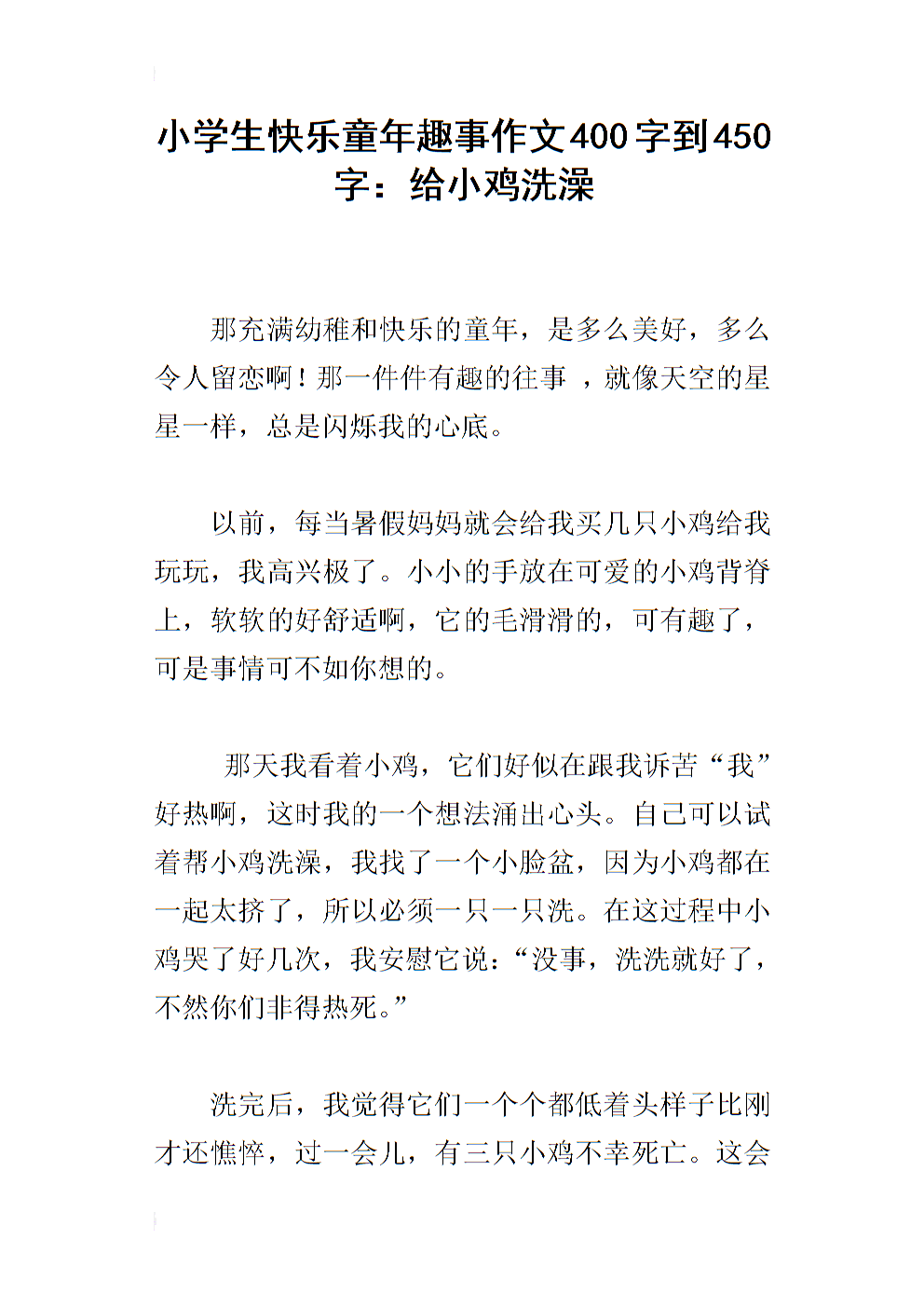 快乐的童年作文400字