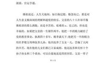 父爱演讲稿