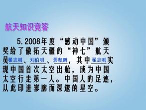 看完“神舟五号”飞船的宇航员笔记后