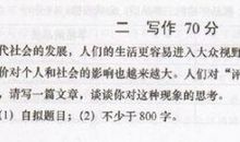 2015年高考满分作文上海卷：什么最重要