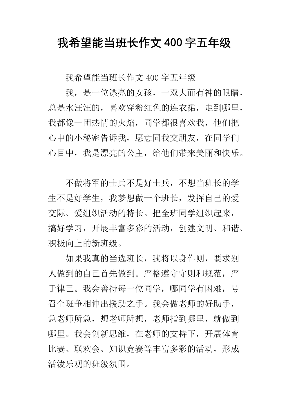 家长会组成400字