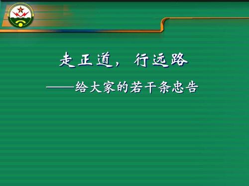 给新生的108个秘诀