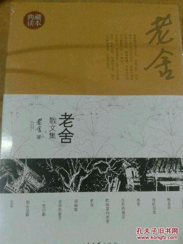 阅读《老舍散文集》的思考