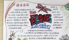 昆虫记中蜘蛛的读后感