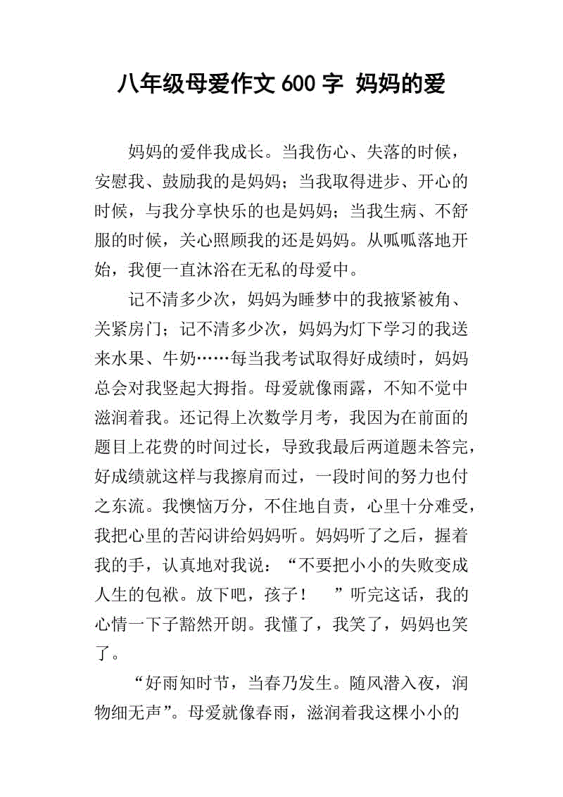 母亲的二年级作文
