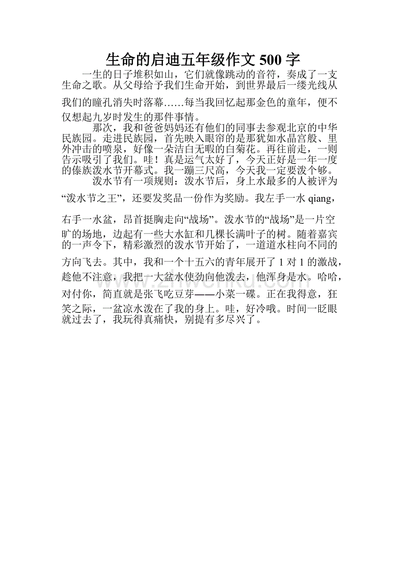 五年级作文谢谢