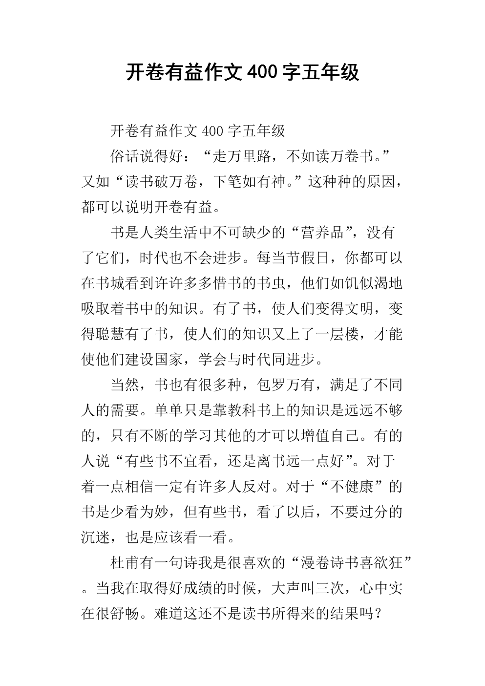 本打开的书有用的作文800字