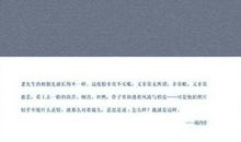 笑谈大先生读后感