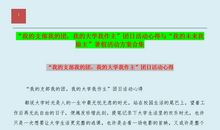 我的未来我做主作文