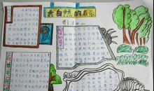 大自然的启示小学作文