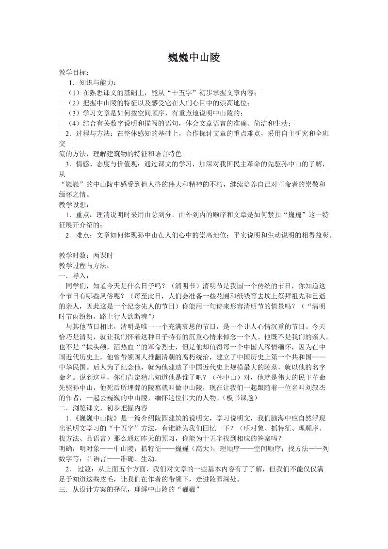 看了崇高的中山陵墓后的感想