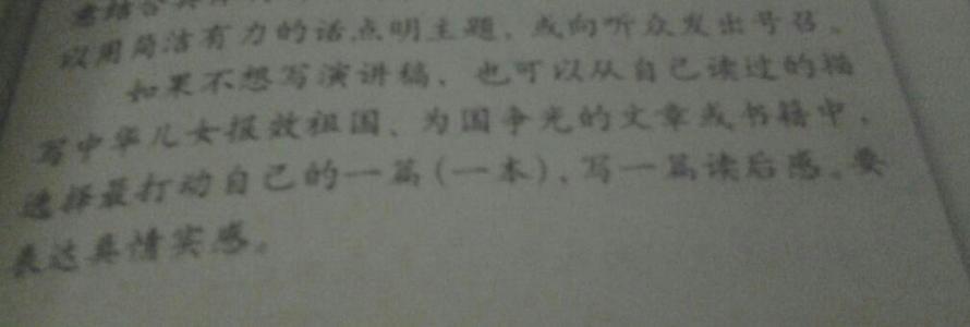 阅读爱国文章后400字