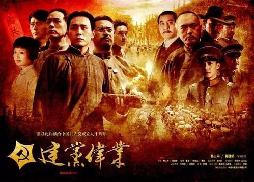 电影中关于建党的想法