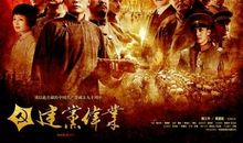 建党伟业电影观后感