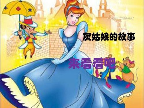 灰姑娘的故事缩写