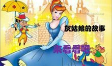 灰姑娘的故事缩写