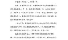 开学第一天作文700字