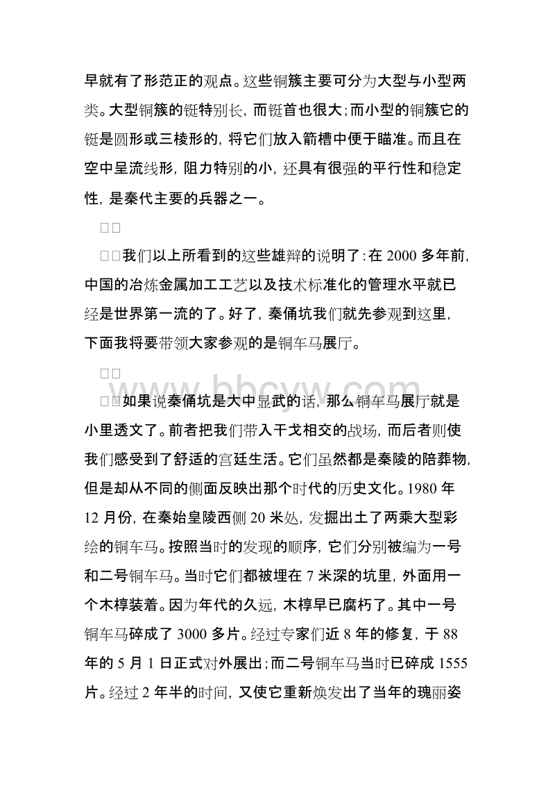 秦始皇兵马俑导语