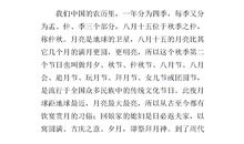 关于中秋夜的作文