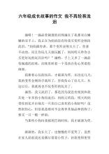 关于成长故事的构图