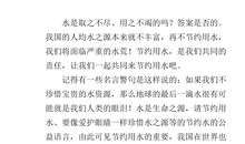 节水小窍门作文