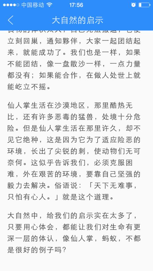 大自然的启蒙作文100字