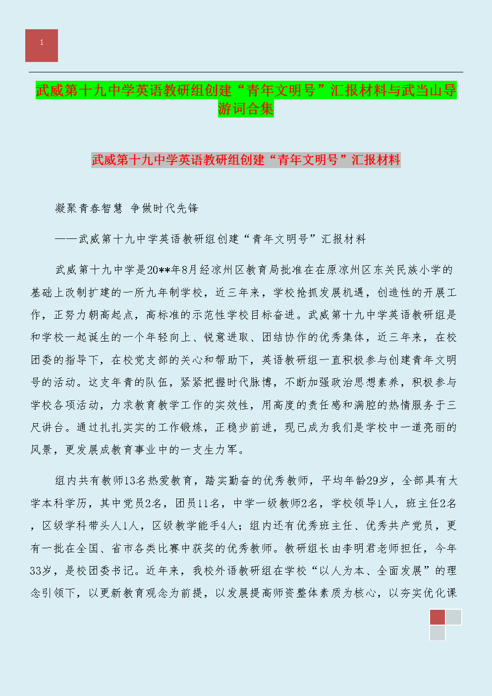 武当山旅游指南