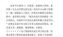 洋葱头历险记读后感