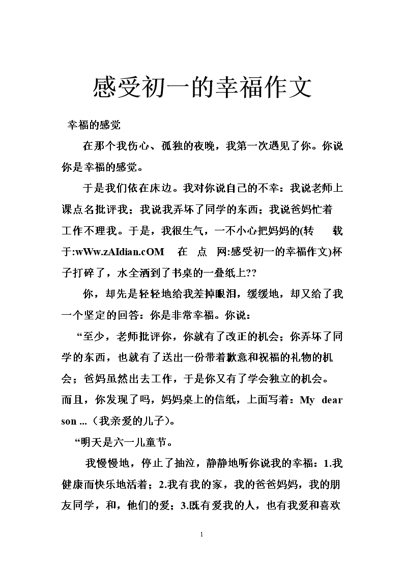 五年级作文幸福