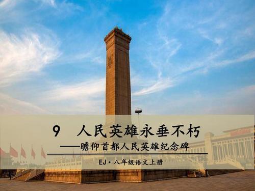 人民英雄的不朽