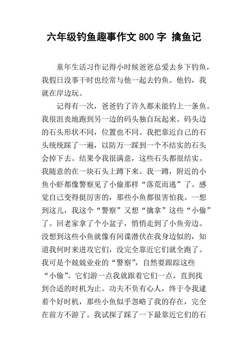 5月1日有趣的文章800字