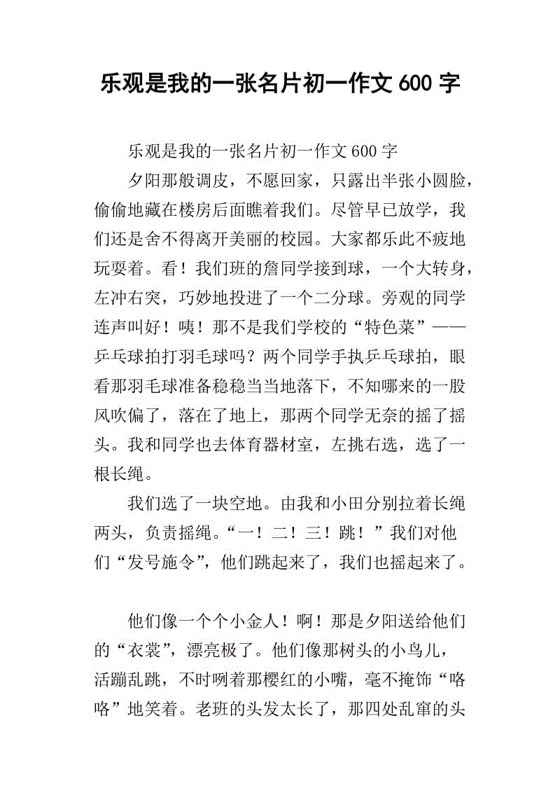 关于乐观的争论