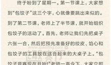 五年级作文包饺子