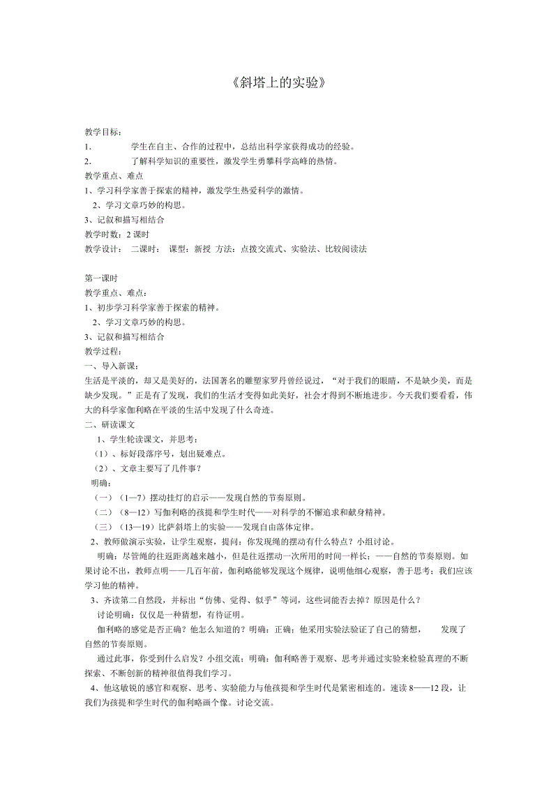 在斜塔上看完实验后