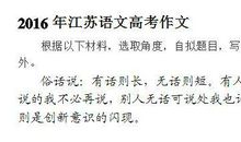 2015年高考满分作文江苏卷：智慧的境界