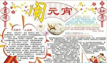 闹元宵作文600字