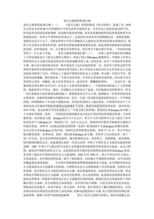 关于复兴之路的思考