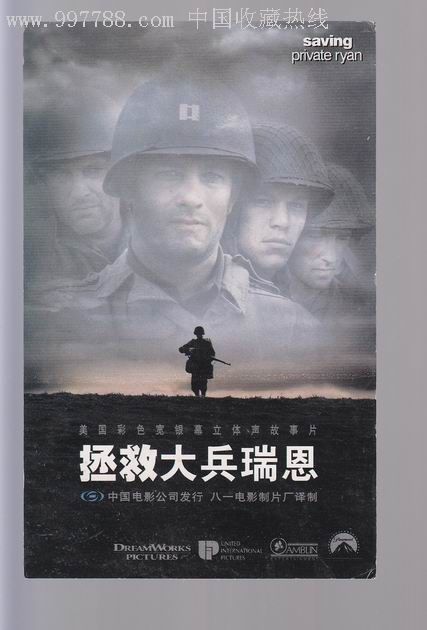 看完救援私人瑞恩后