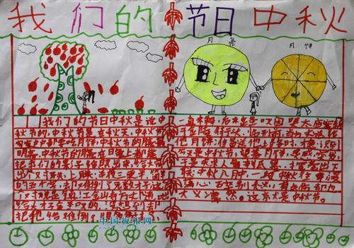 难忘的中秋节600字