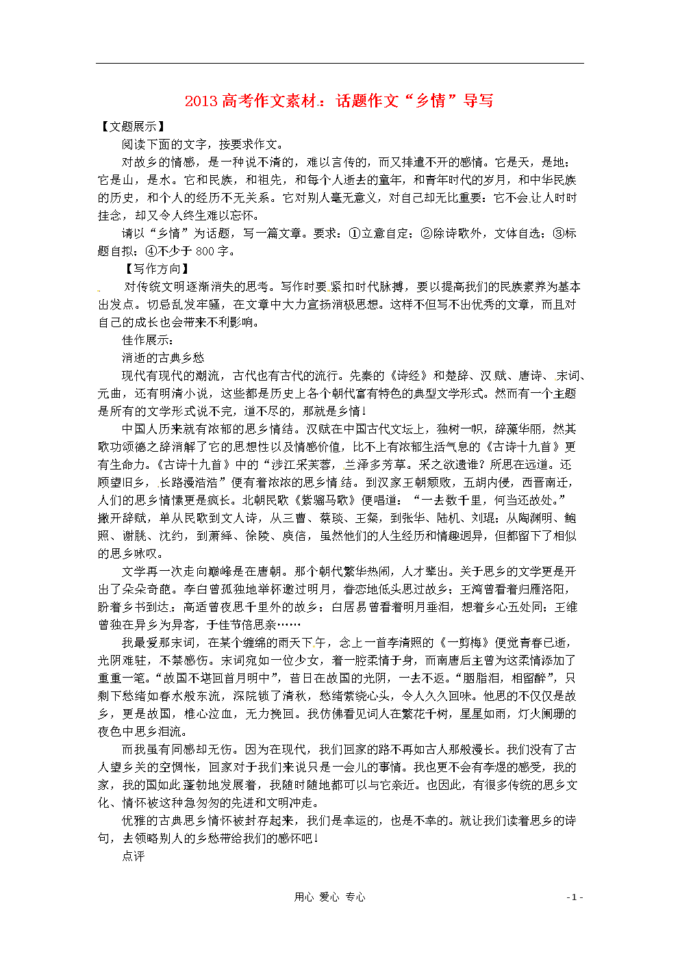 关于怀旧的组成