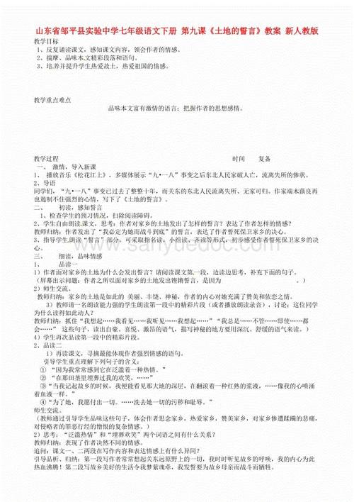 看完大地的誓言