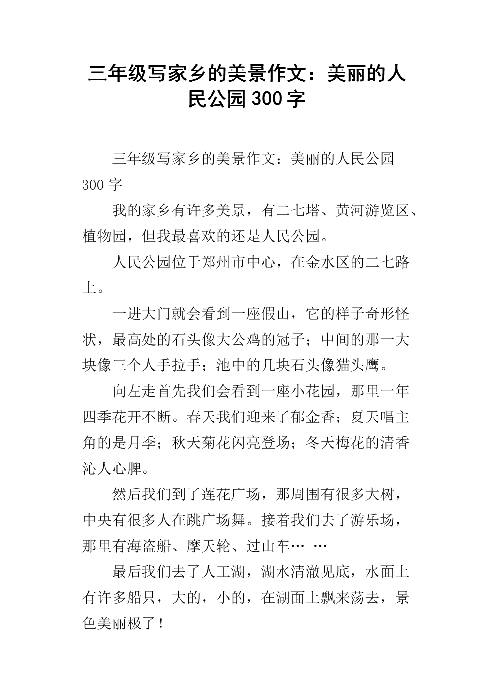 美丽的风景组成